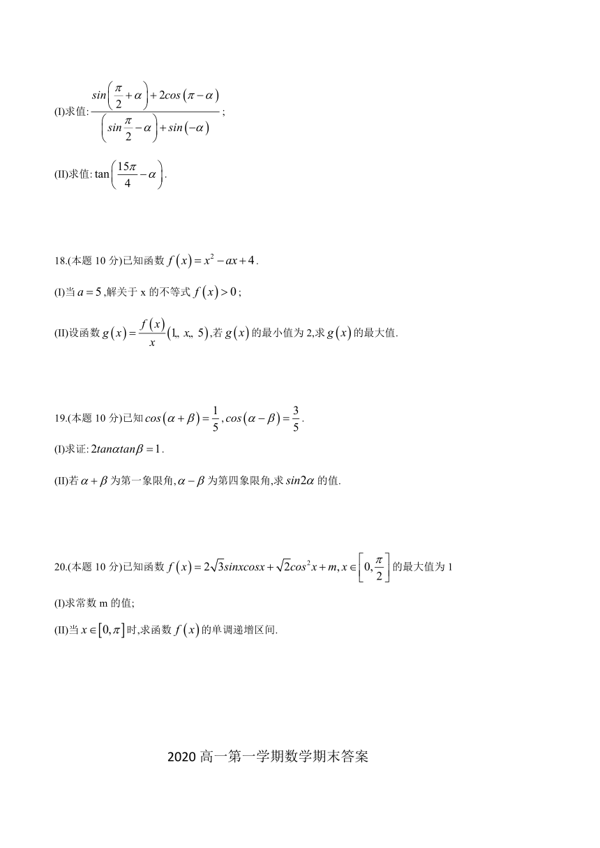 天津市东丽区2020-2021学年高一上学期期末考试数学试题 Word版含答案