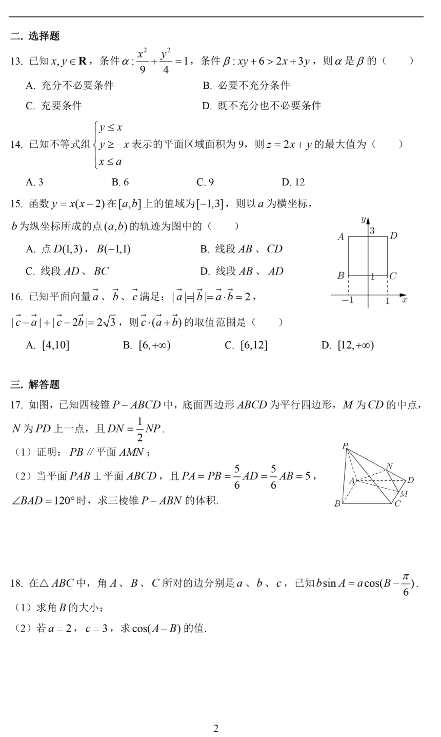 上海中学2021届第一学期高三综合数学试卷15 PDF版含答案