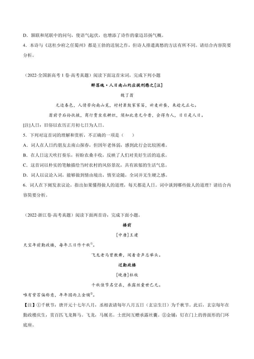 2022年高考语文真题和模拟题分类汇编 专题05 古代诗歌阅读（学生版+解析版）