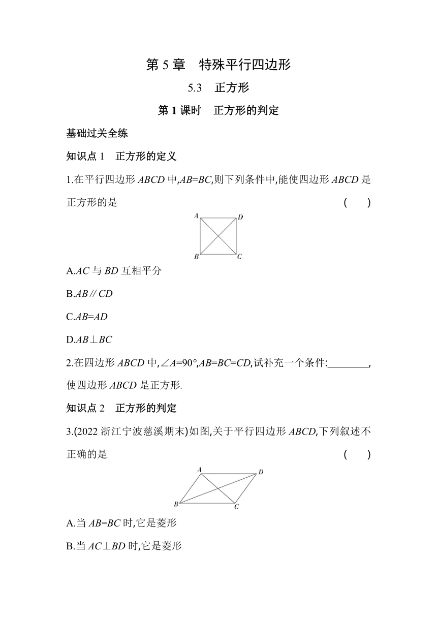 浙教版数学八年级下册5.3.1正方形的判定同步练习（含解析）