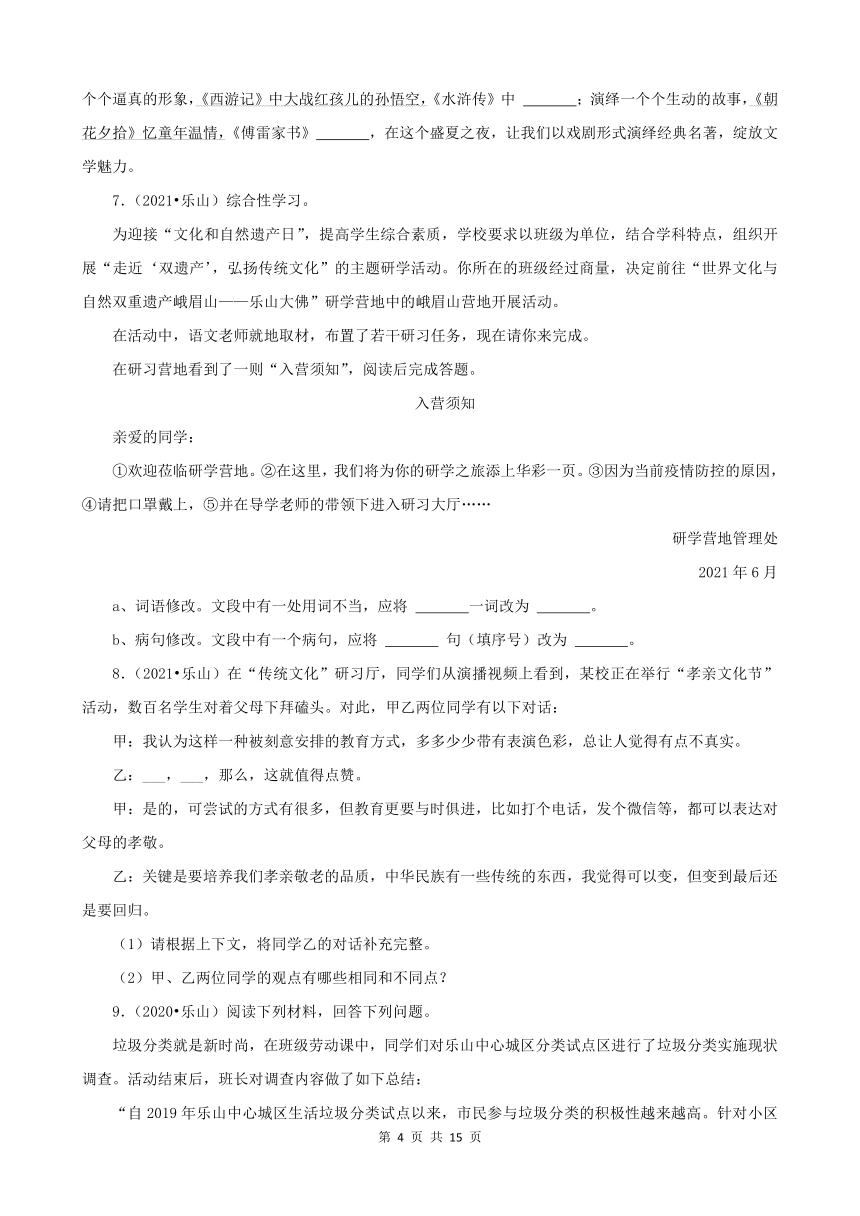 四川省乐山市三年（2020-2022）中考语文真题分题型分层汇编-02综合读写（含解析）