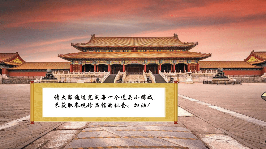 人美版（北京） 四年级下册美术 第21课  故宫的工艺珍品 ▏课件（18张PPT）