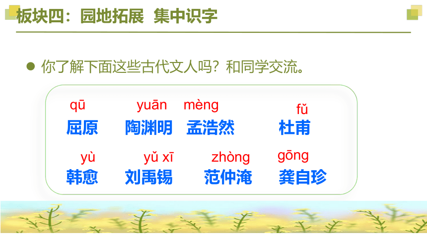 部编版2022-2023学年四年级语文下册大单元教学  第三单元    课件