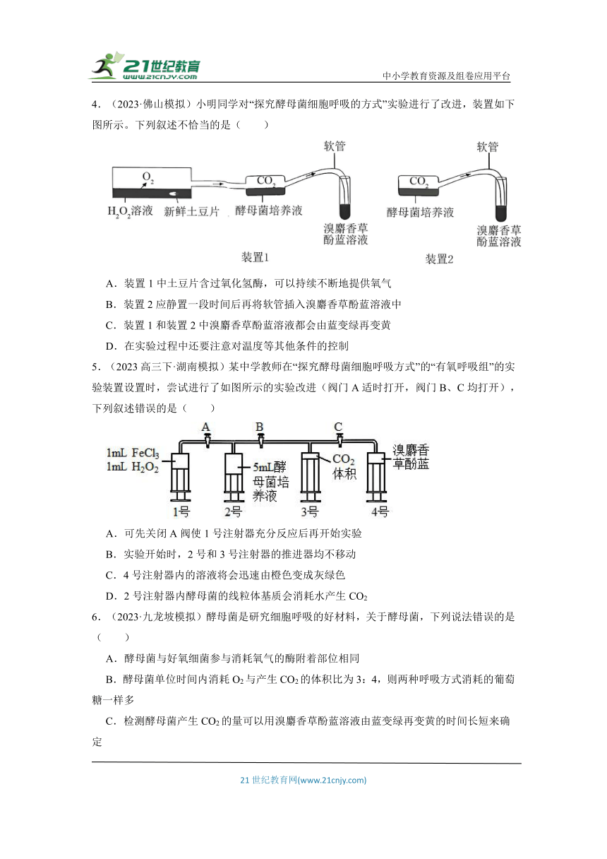 【考前冲刺】专题二 第7练 光合作用与细胞呼吸的实验探究 专项集训（含解析）