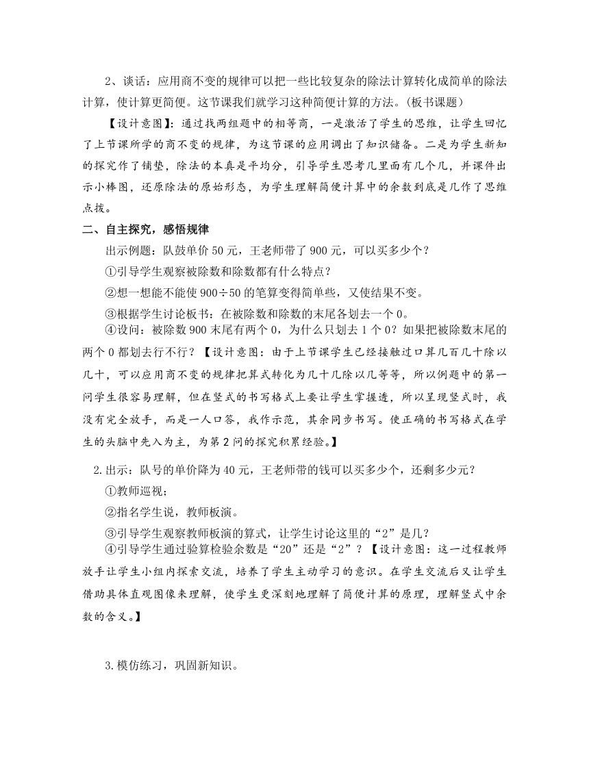 小学数学苏教版四年级上2.12被除数和除数末尾都有0的除法 教案