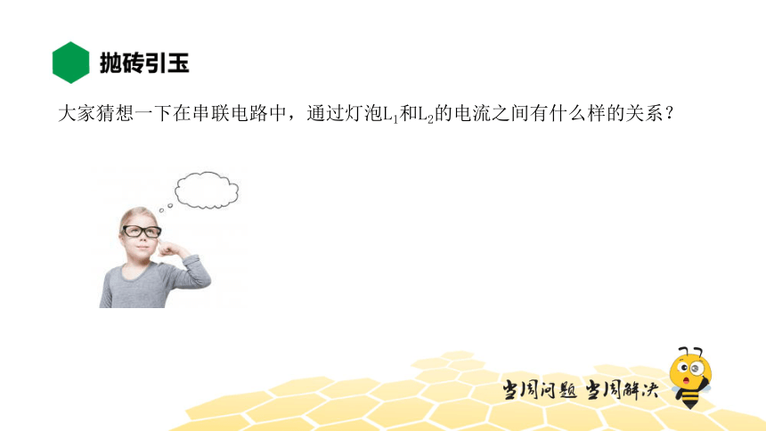 物理九年级-15.5【知识精讲】串、并联电路中电流的规律（18张PPT）