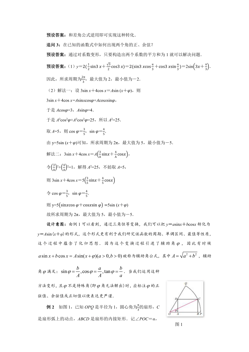 5.5.2 简单的三角恒等变换（第二课时）教案(word)