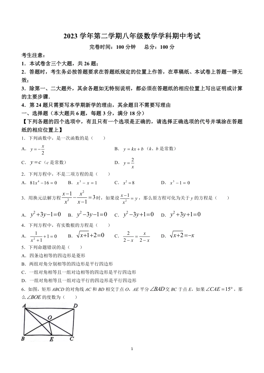 上海市奉贤区2023-2024学年八年级下学期期中数学试题(无答案)