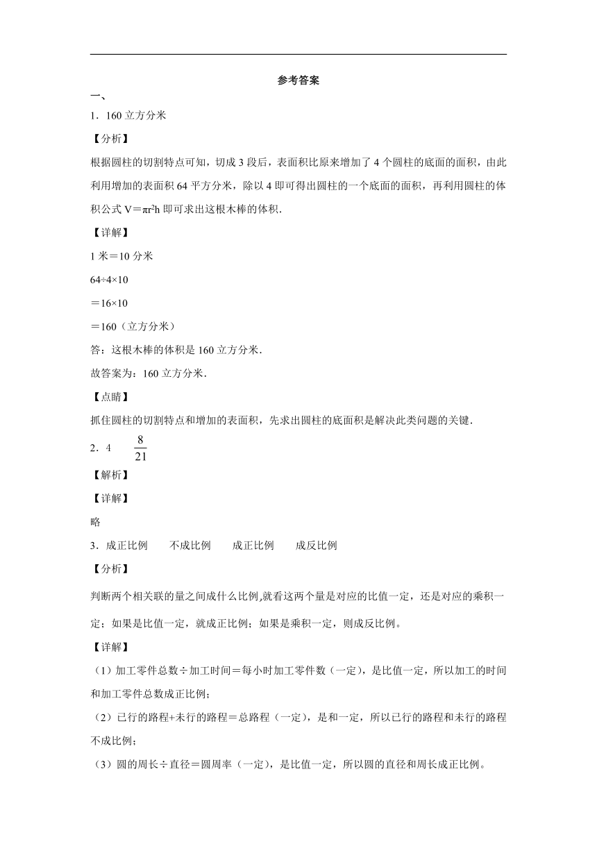 五年级数学下册 阶段测试题-3含答案青岛版五四学制