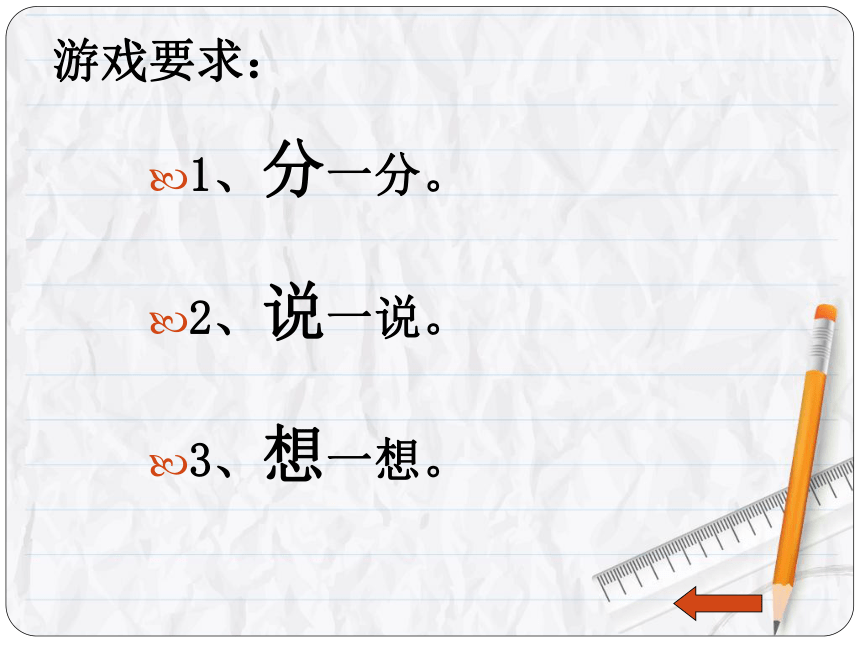 一年级上册数学课件-5.1 整理与提高（分彩色图形片）沪教版 (共27张PPT)