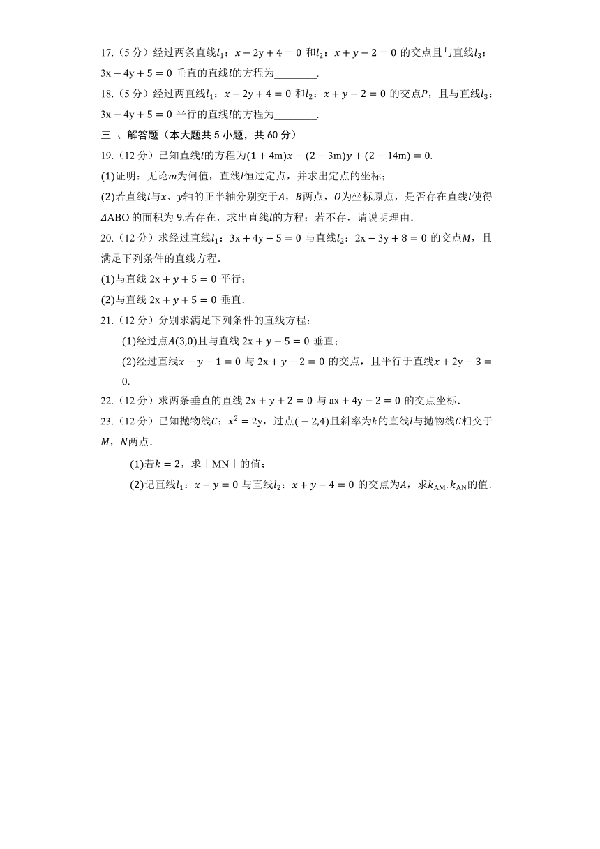 人教A版（2019）选择性必修第一册《2.3.1 两条直线的交点坐标》提升训练（含答案）