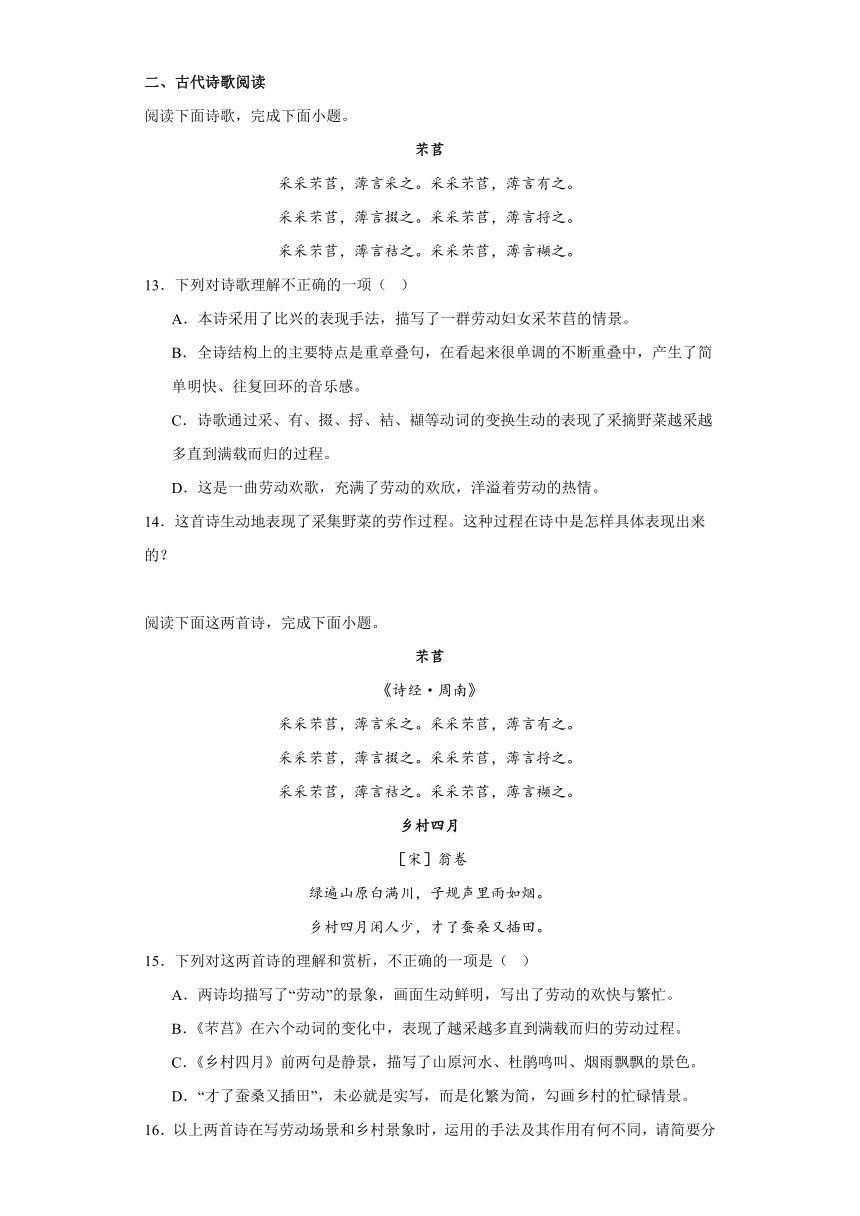 6.1《芣苢》训练检测题2022-2023学年统编版高中语文必修上册（含答案）