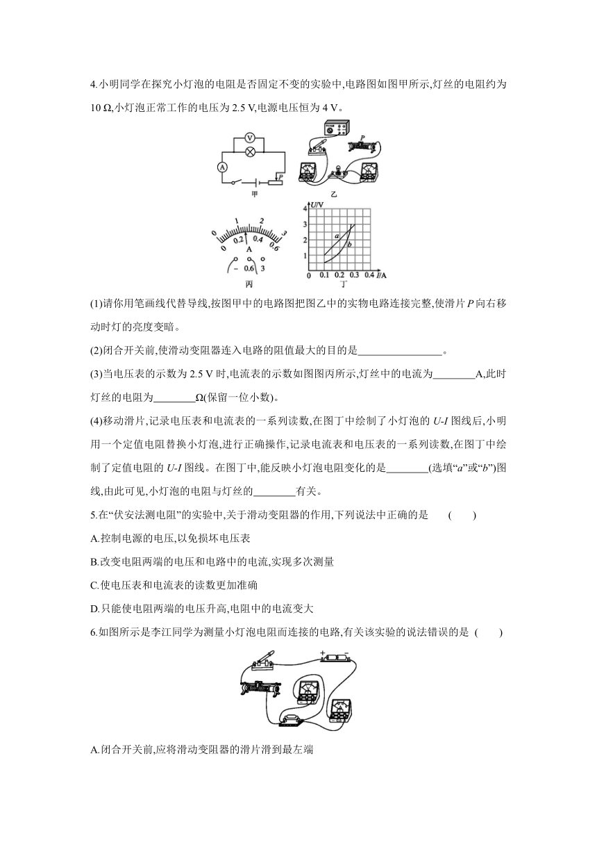 沪科版物理九年级全一册同步练习：15.3　“伏安法”测电阻（Word 含答案）