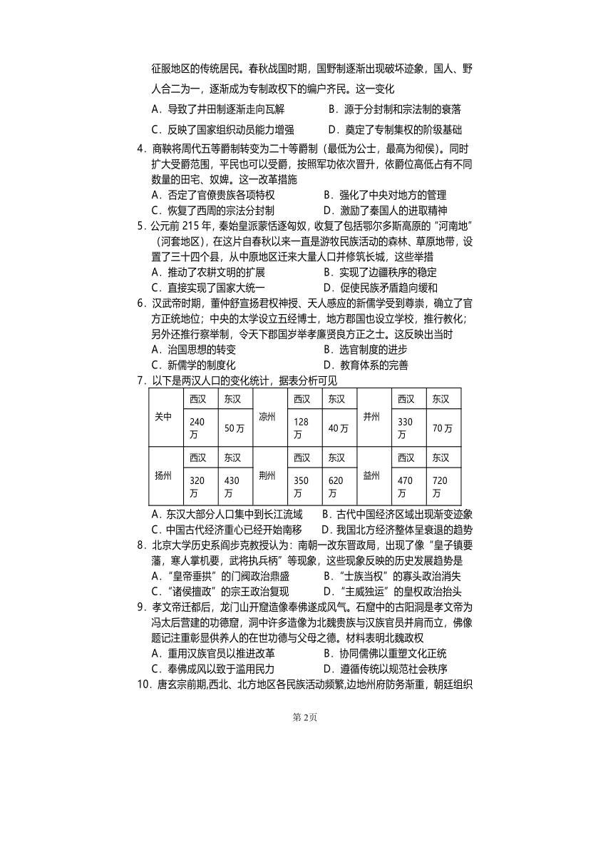 2023届四川省遂宁市新高三零模（期末）历史试卷（Word版含答案）