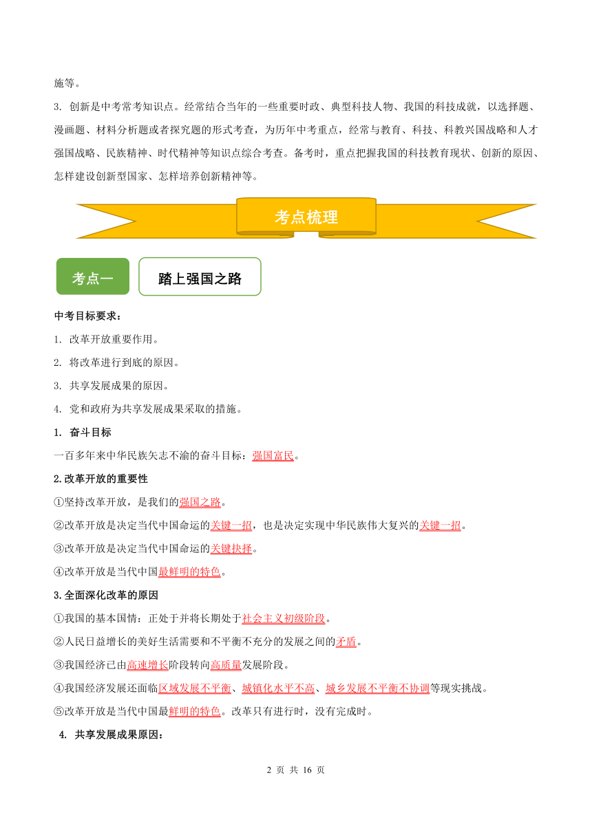 《道德与法治》九年级上册思维导图及知识提纲