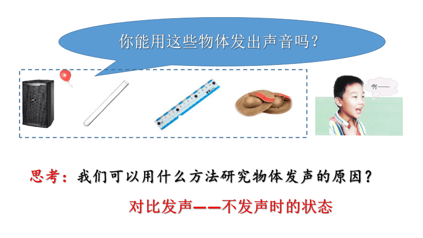 苏教版（2017秋） 三年级下册3.9  声音的产生（课件15张PPT+视频)