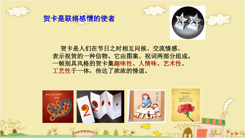 人美版（北京） 四年级上册美术 第1课  我爱老师 ▏课件（19张PPT）