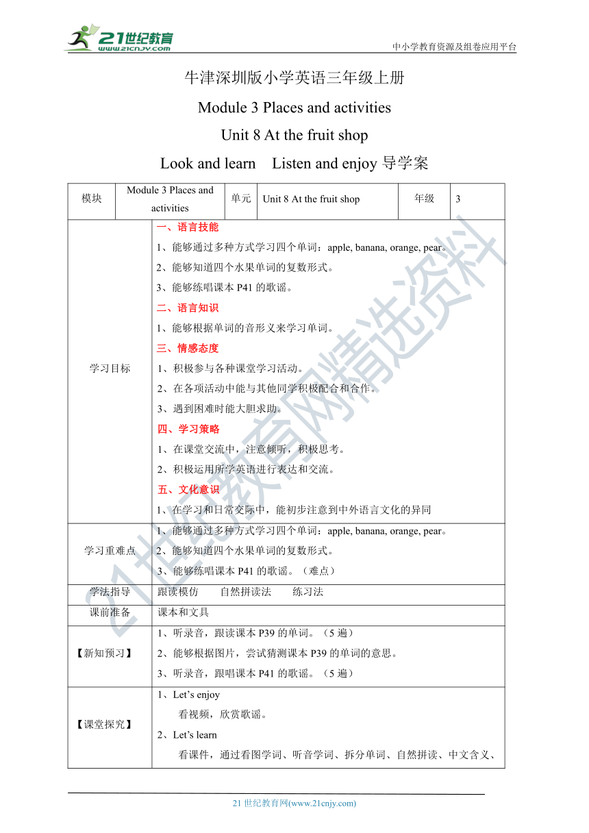 Unit 8 At the fruit shop Look and learn Listen and enjoy 导学案