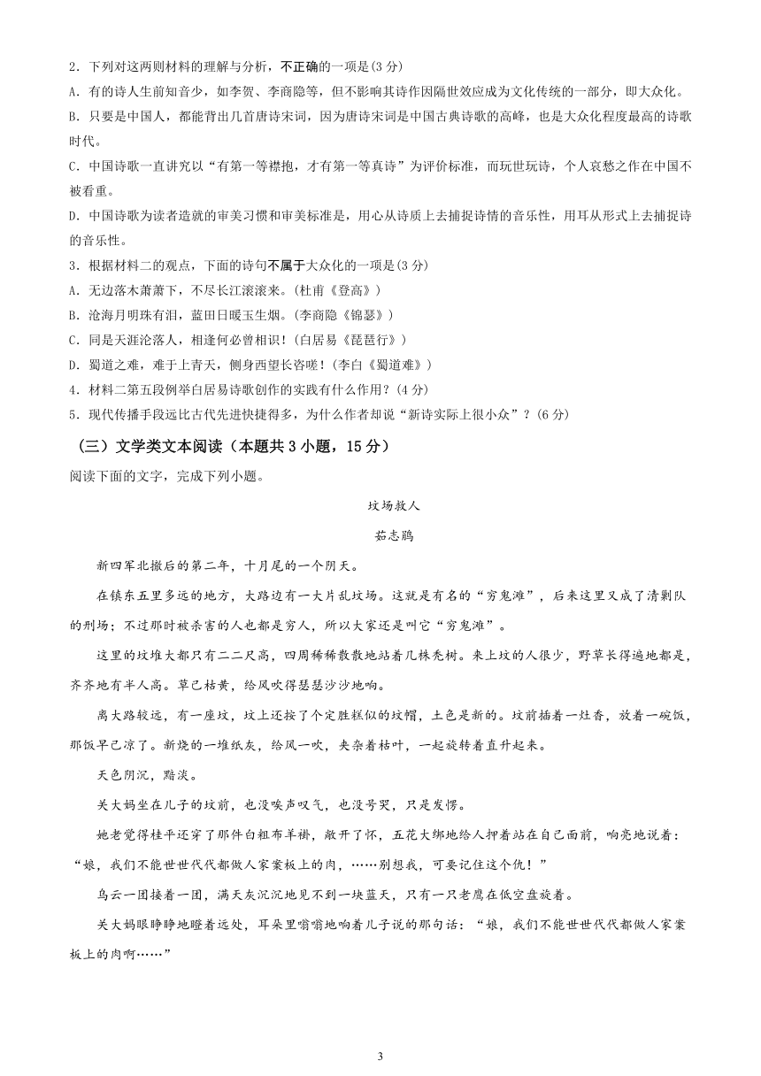 江苏省南京市2020-2021学年高一上学期期中考试复习检测卷（二）语文试题 Word版含答案