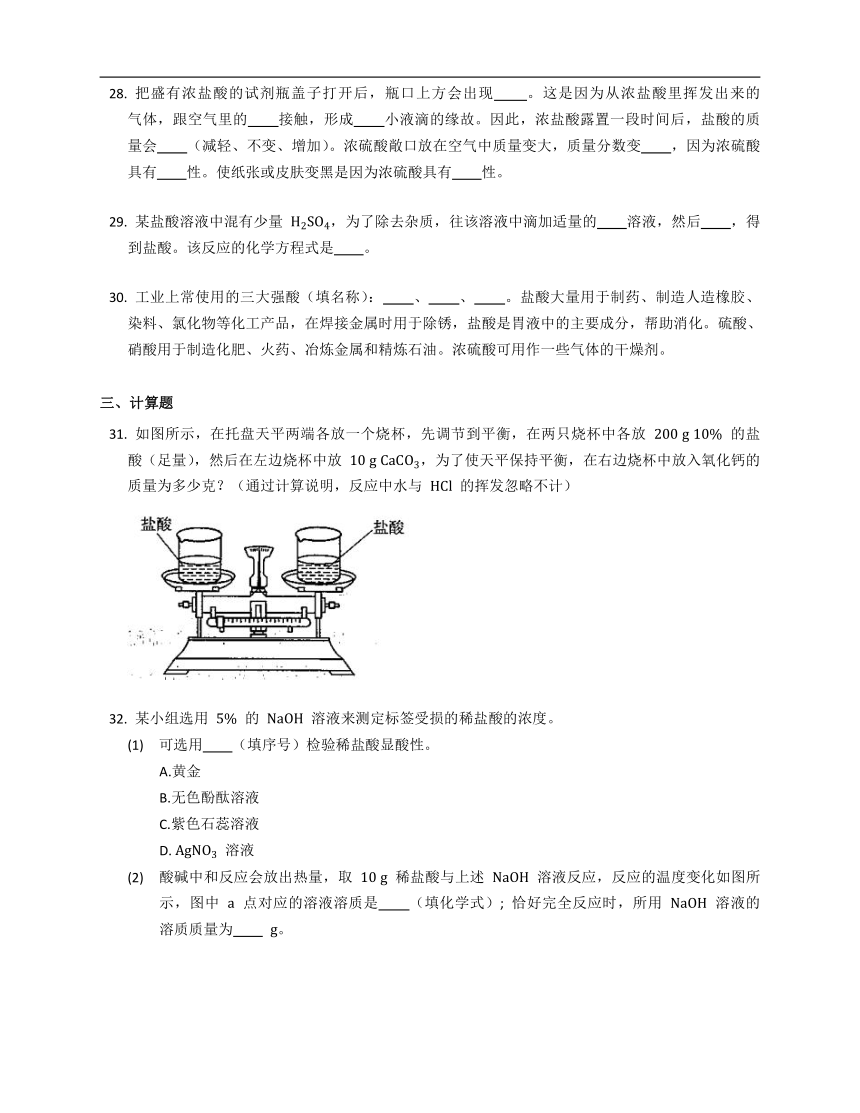 7.1 酸及其性质 随堂练习（含答案）