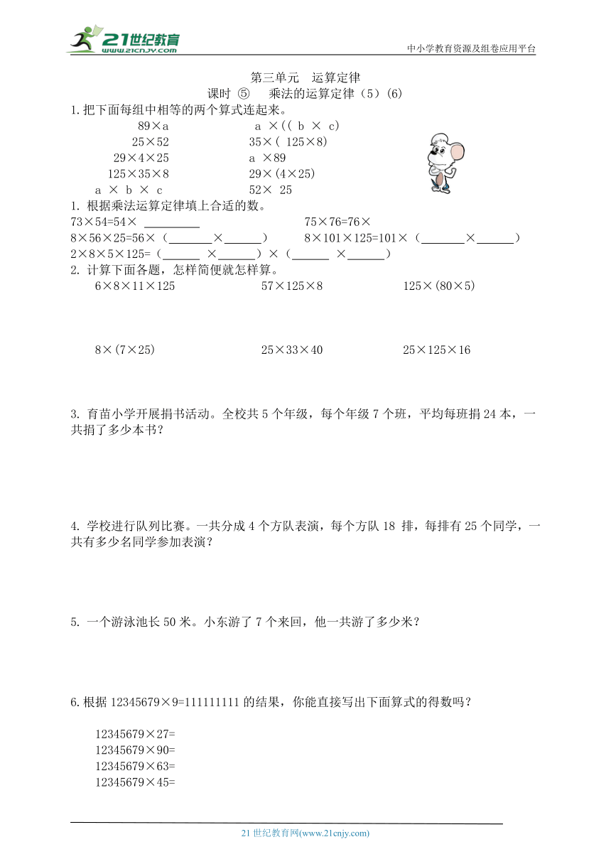 人教版 数学四年级下册 第三单元课时作业 （含答案）