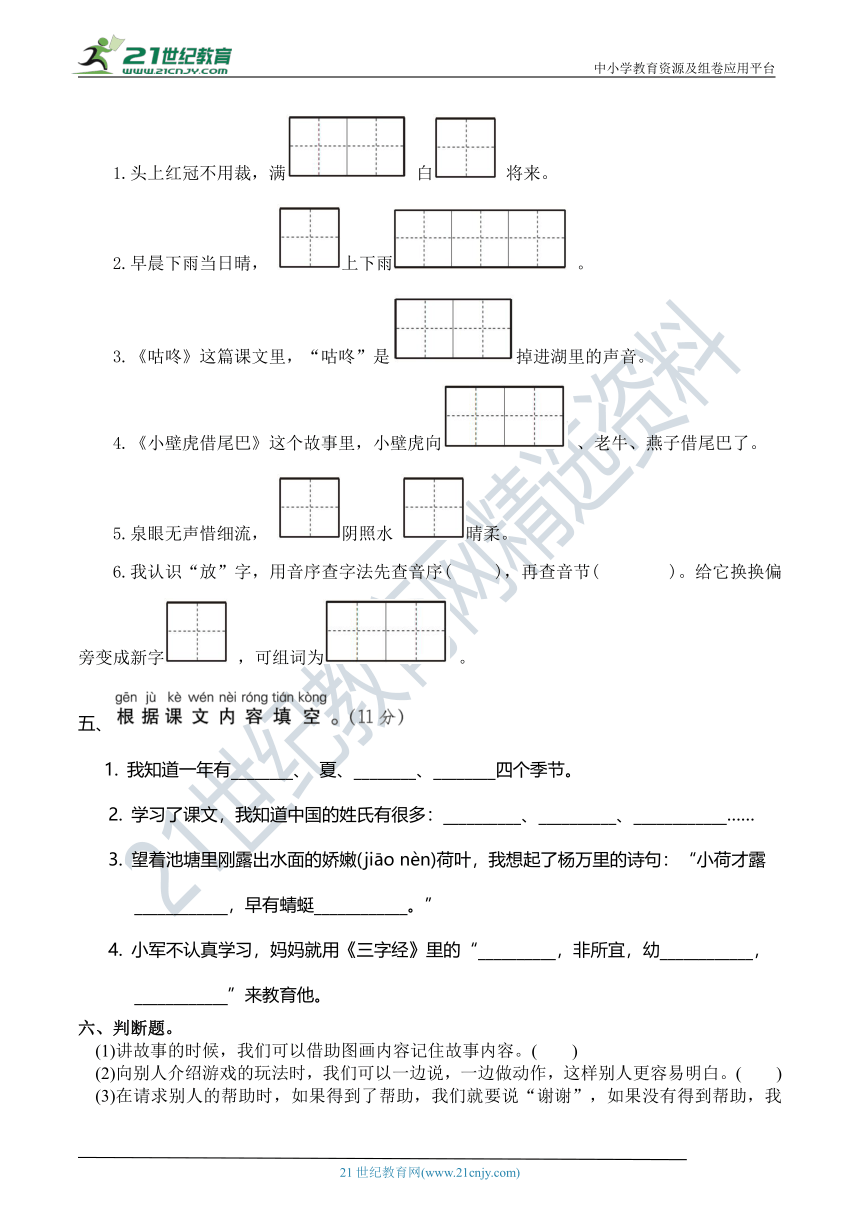 人教部编版一年级语文下册 期末冲刺专项突破卷04——课本积累与背诵【期末真题汇编】（含答案）