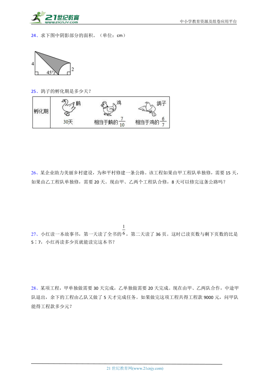 西师大版泸州市六年级上册数学期末练习卷1（含答案）