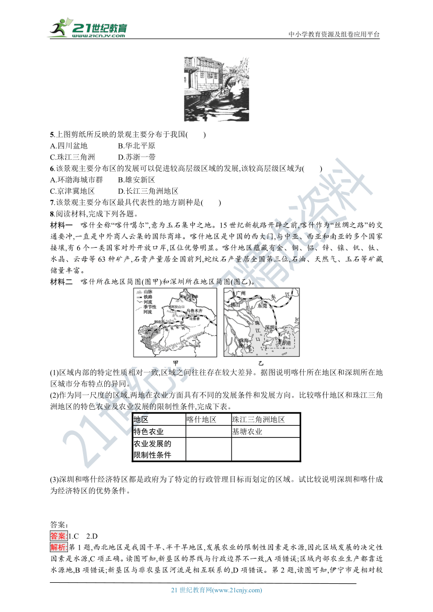 人教版选择性必修2区域发展 第一章第一节 多种多样的区域同步测试（Word版含解析）