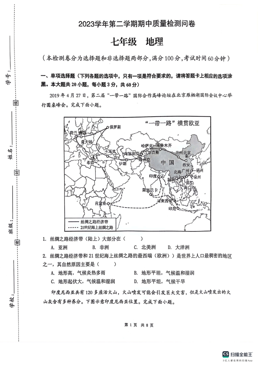 广东省广州市增城区2023-2024学年七年级下学期期中地理试题（图片版无答案）