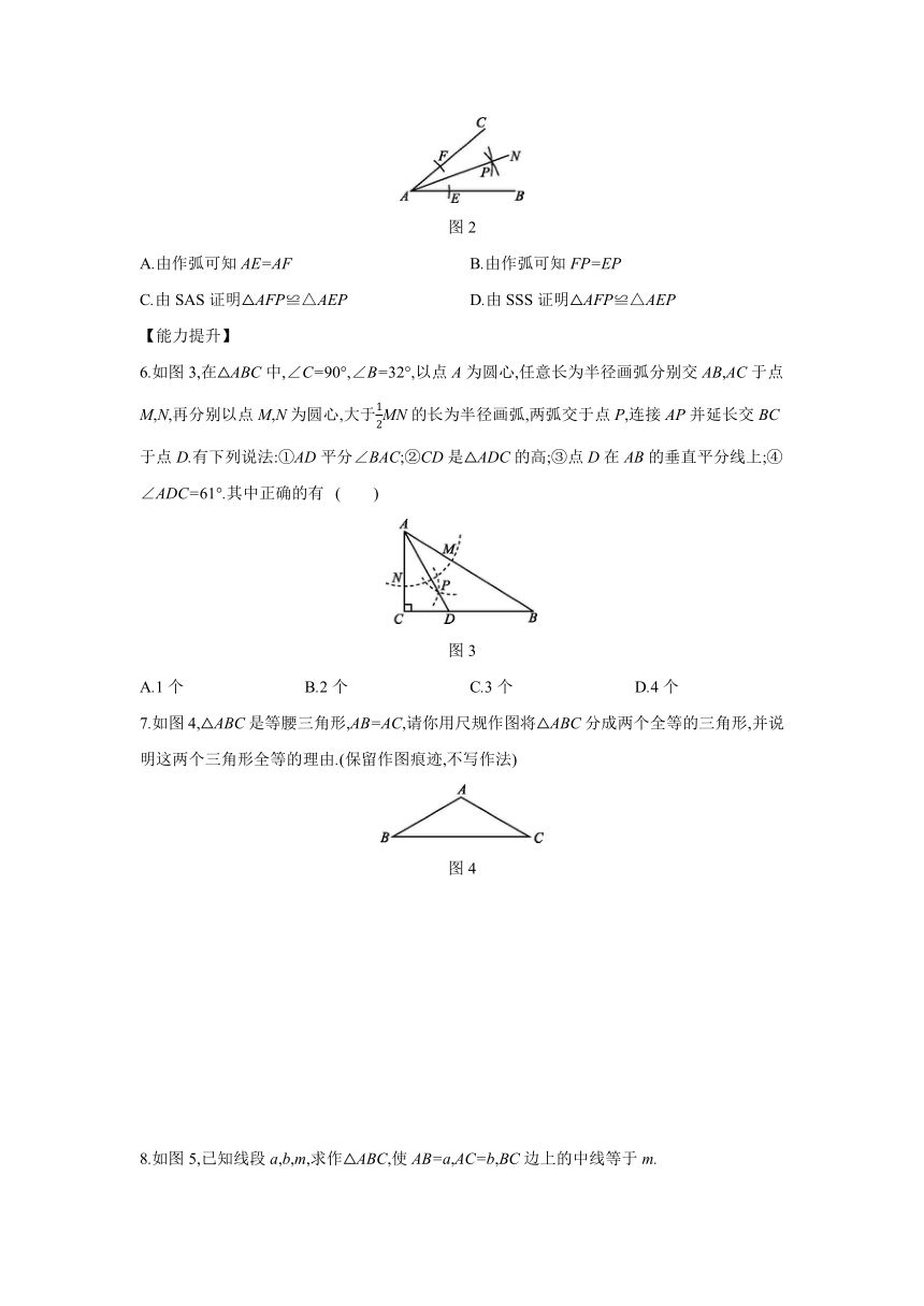 2021—2022学年湘教版八年级数学上册2.6用尺规作三角形同步练习 （word版含答案）