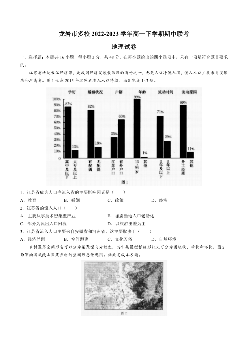 福建省龙岩市多校2022-2023学年高一下学期期中联考地理试题（含答案）