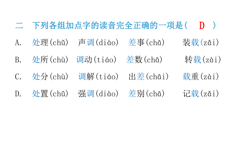 2022年小升初语文总复习第二章汉字第三节  汉字的辨析   课件（42张PPT)