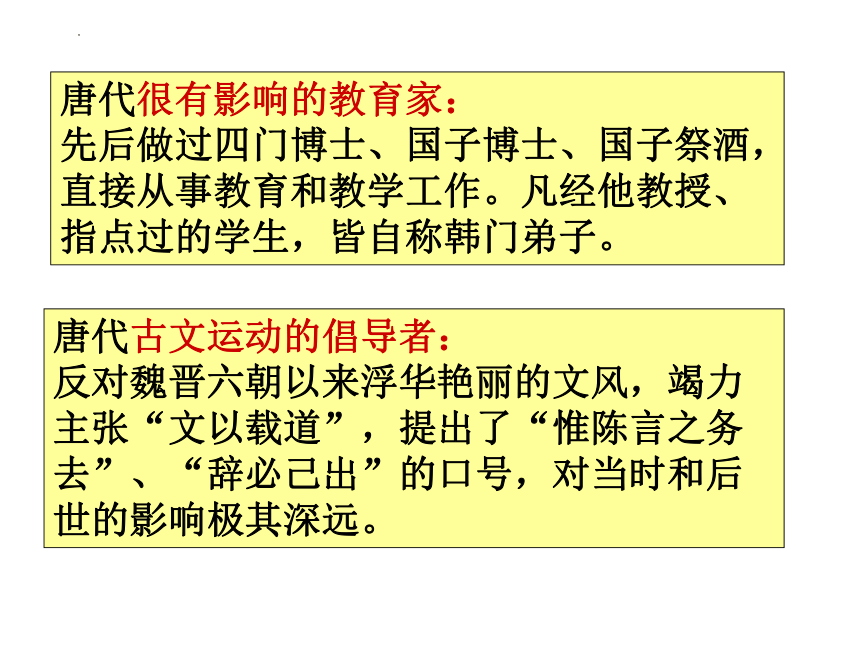 10.2《师说》课件(共67张PPT) 2022-2023学年统编版高中语文必修上册