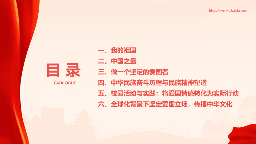 的爱国者—学生爱国主义教育精品班会课件(共38张ppt-21世纪教育网