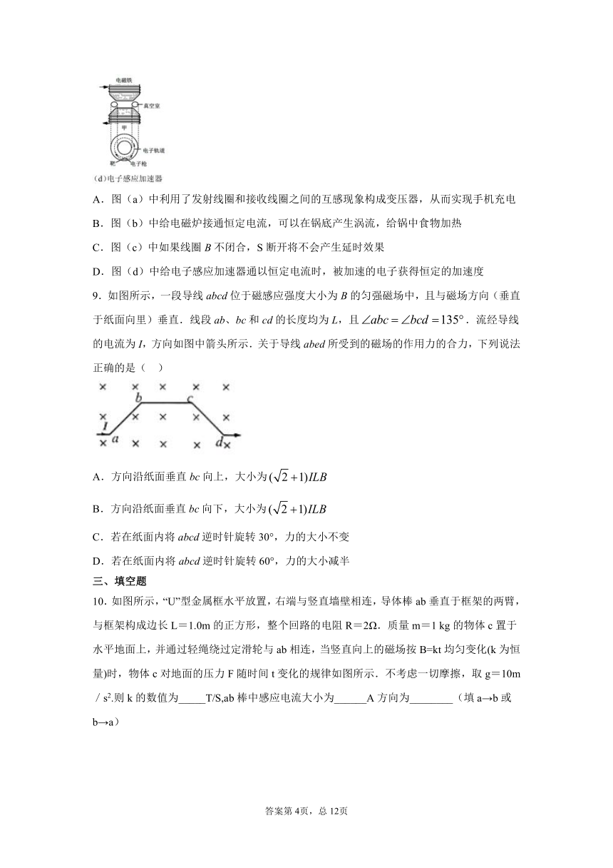 期末综合复习能力提升过关（四）-2020_2021学年高二下学期物理人教版（2019）选择性必修二（Word含答案）