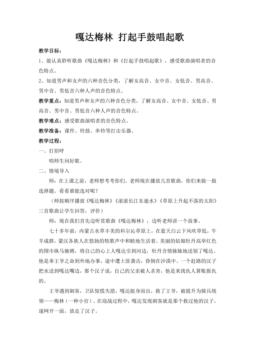 湘艺版  三年级下册音乐教案- 第四课 听赏 嘎达梅林 打起手鼓唱起歌