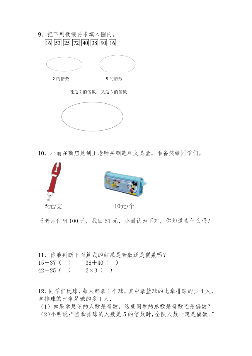 五年级数学上册试题 一课一练 3.2《2、5的倍数的特征》-北师大版（含答案）