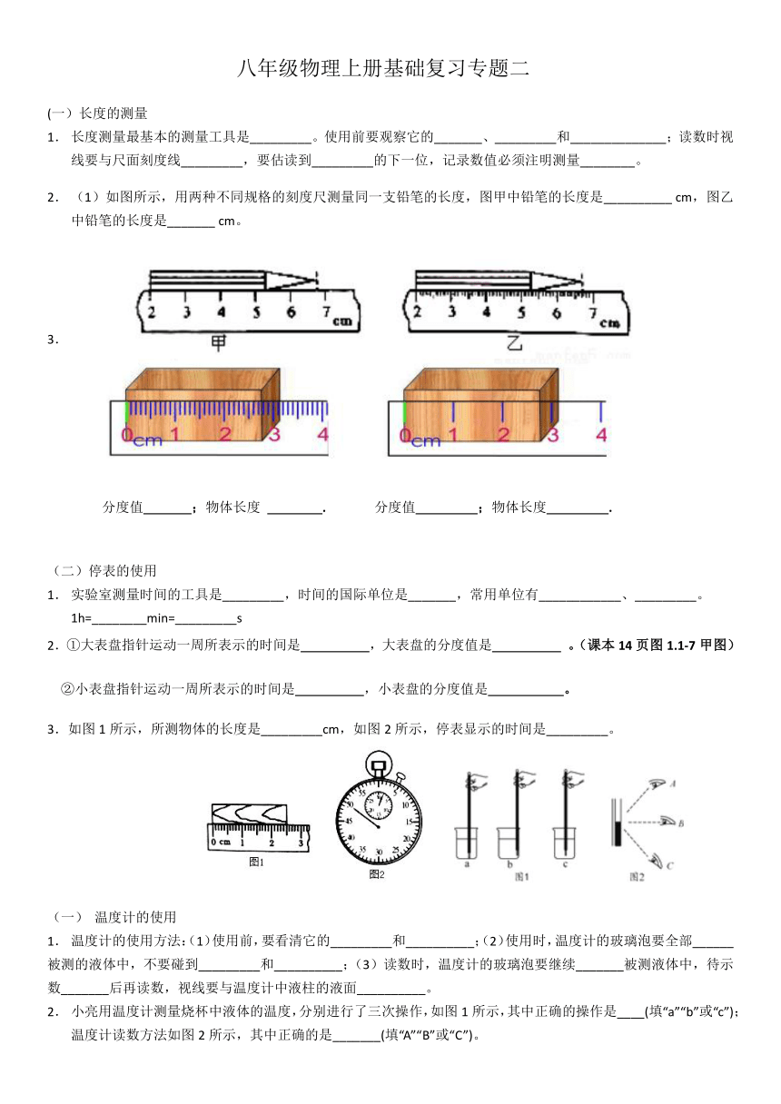 2020-2021学年度  八年级物理上册基础复习专题二 (Word)