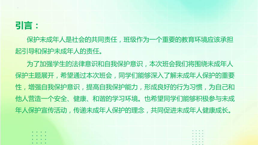 保护自己最重要——未成年人自我保护主题班会-热点主题班会课件(共36张PPT)