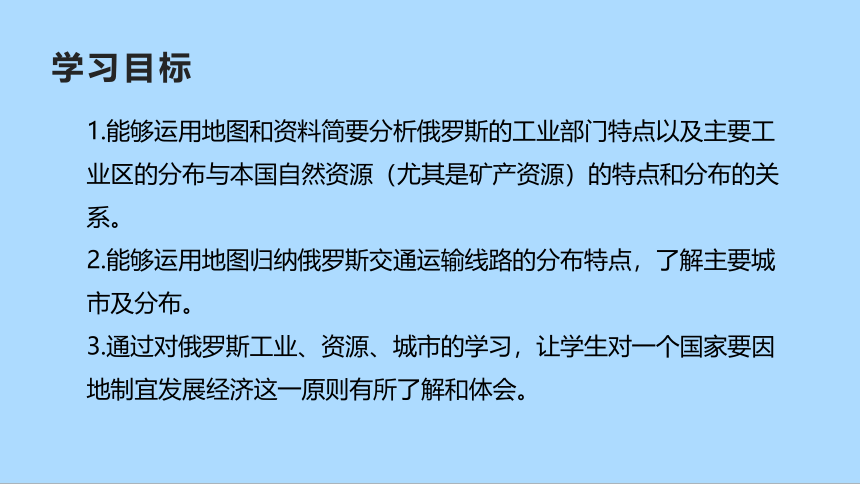 人教版地理七年级下册7_4  俄罗斯 第二课时课件(共31张PPT)