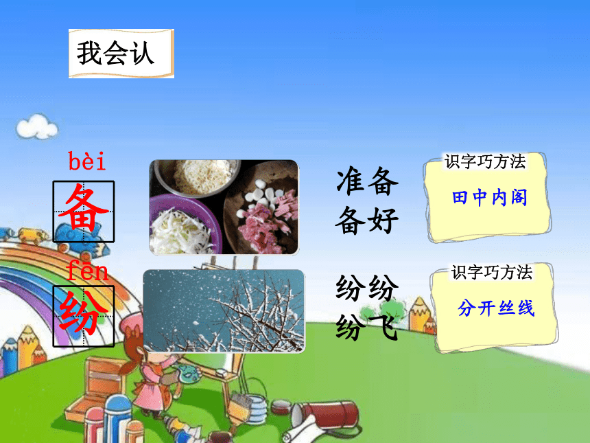 3 植物 妈妈有办法课件(共45张PPT)