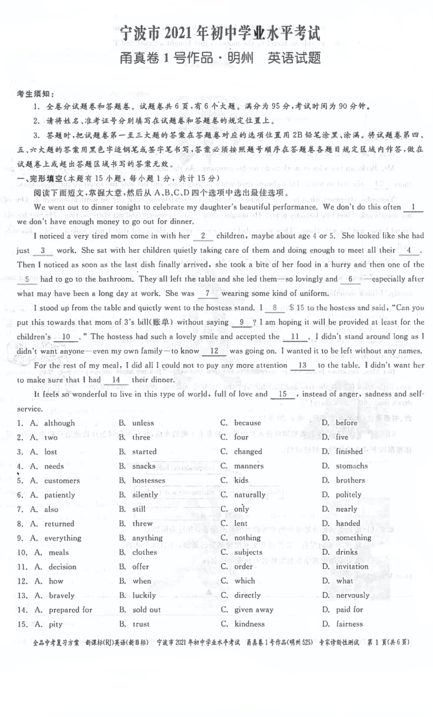 浙江省宁波市2021年初中学业水平考试英语明州卷试题（含参考答案和评分标准）