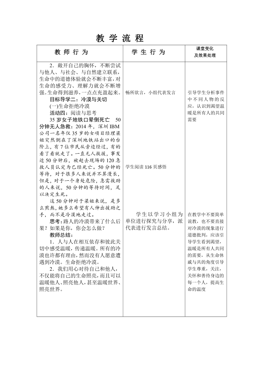 10.2 活出生命的精彩（表格式） 教案