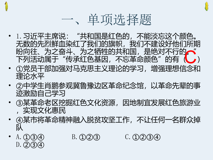 2021年中考道德与法治专题复习：三、文化自信专题复习习题课件（25张幻灯片）