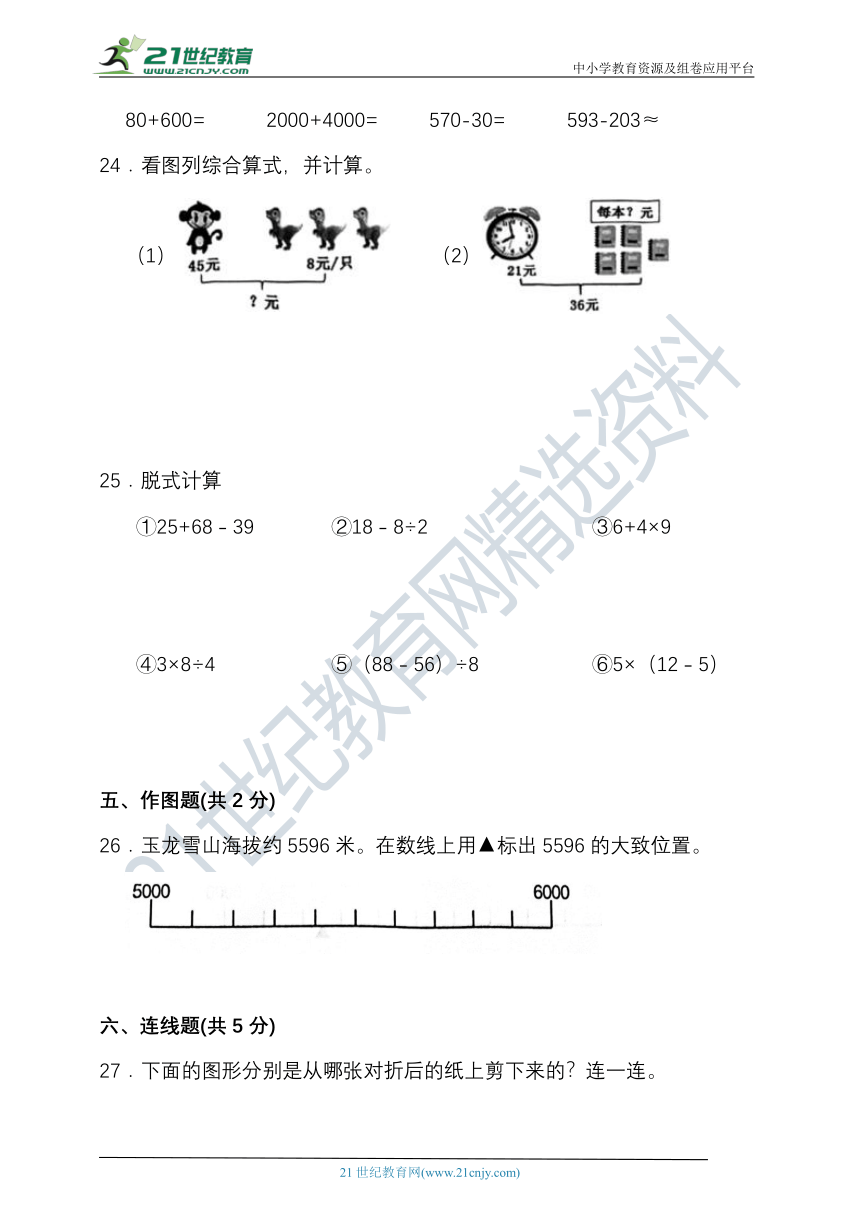 2023-2024学年度第二学期北京版二年级数学期中检测（含答案）