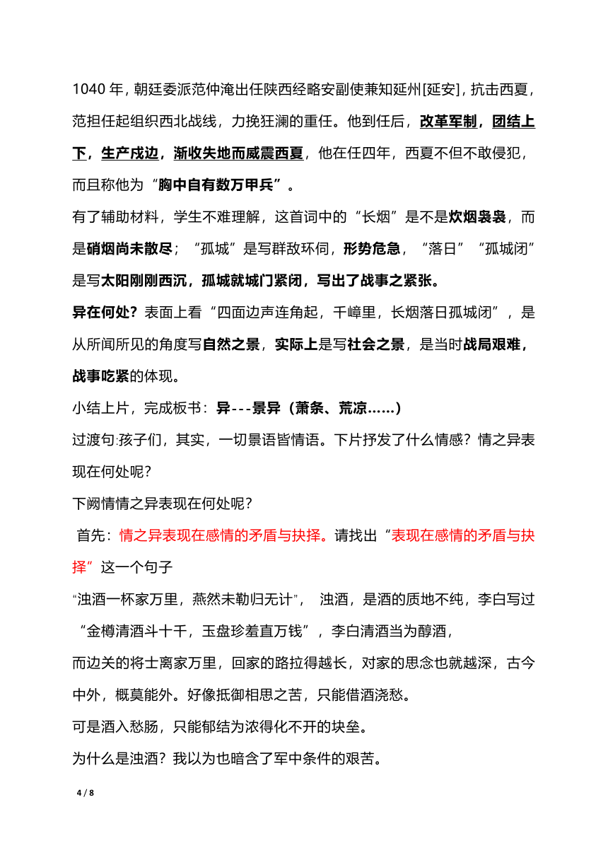 九年级下册 第三单元 课外古诗词诵读《渔家傲.秋思》教学设计