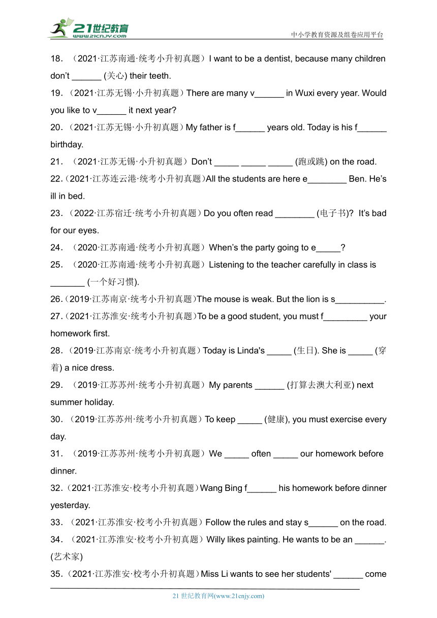 江苏地区牛津译林版小升初英语真题汇编-完成句子（含答案）