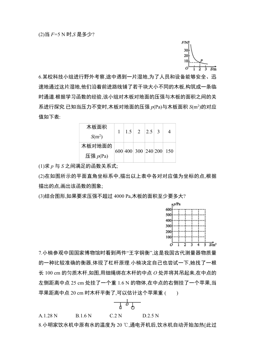 2021-2022学年人教版九年级数学下册26.2实际问题与反比例函数同步练习（word版、含答案、共2课时）