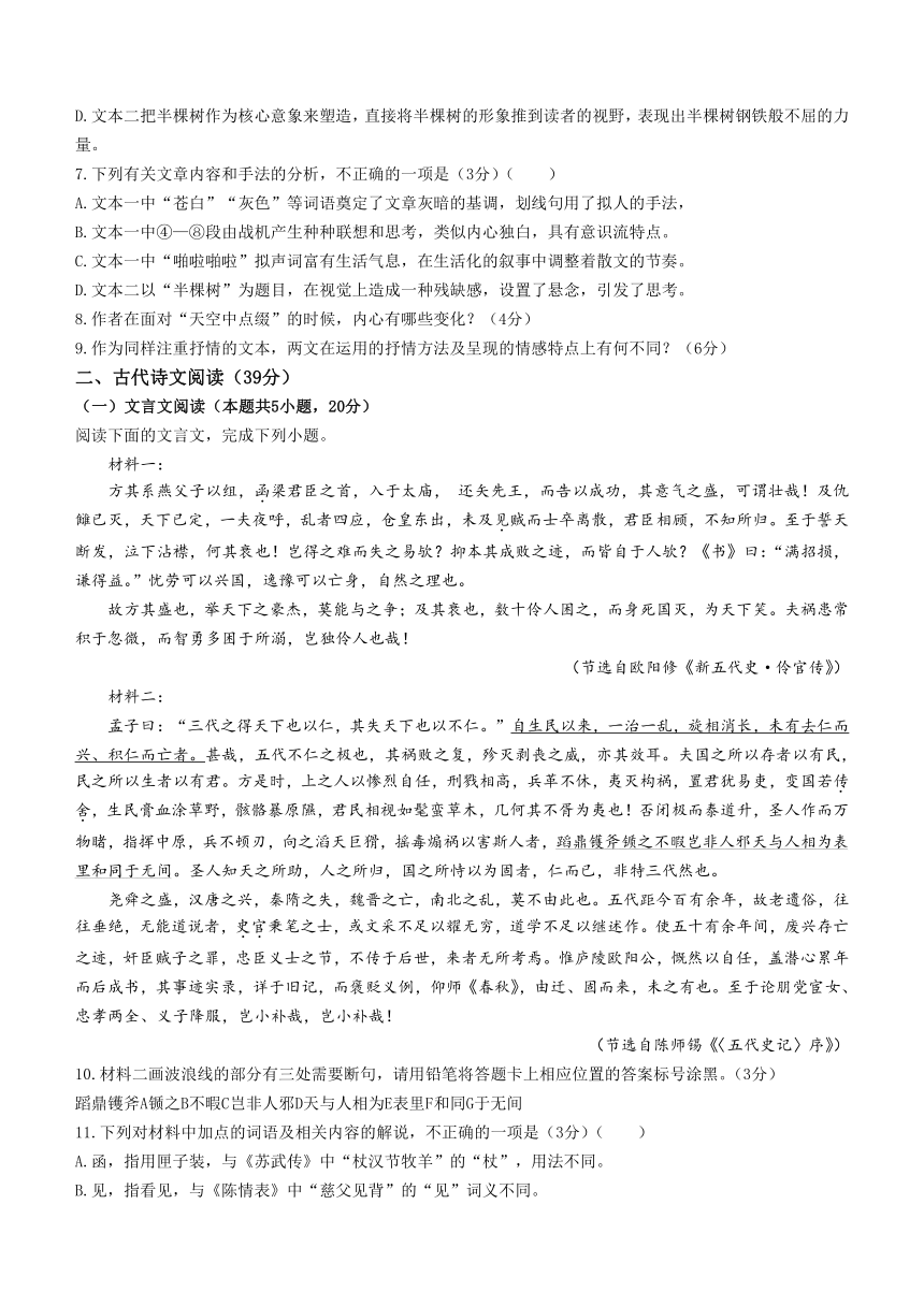 江苏省泰州市海陵区泰州中学2023-2024学年高二下学期4月第一次质量检测语文试题（含答案）