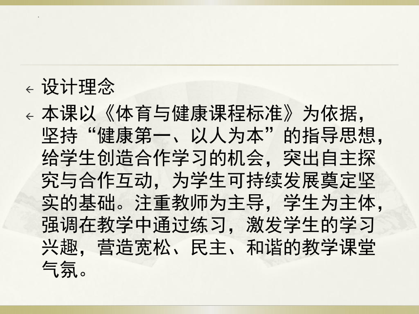 高一上学期体育与健康人教版 排球传球技术 说课课件 (共12张PPT)